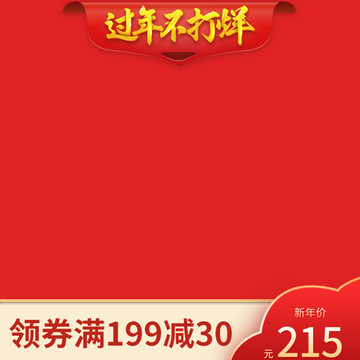 春節(jié)主圖