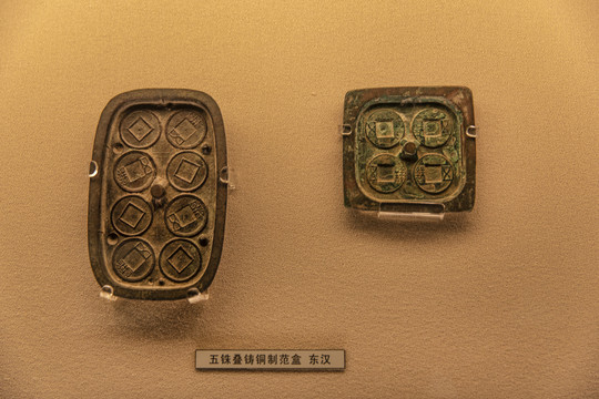 东汉五铢叠铸铜制范盒