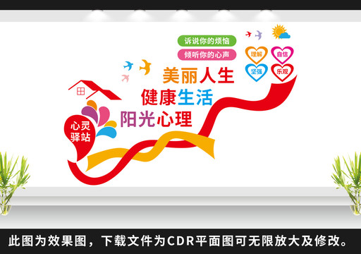 心理咨詢樓梯文化墻