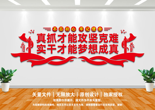 真抓實(shí)干文化墻