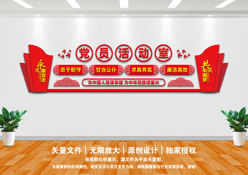 黨員活動室