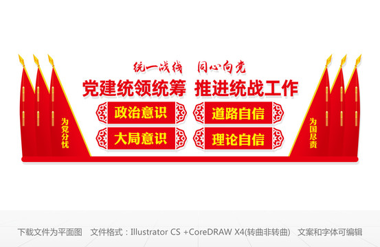統戰文化墻