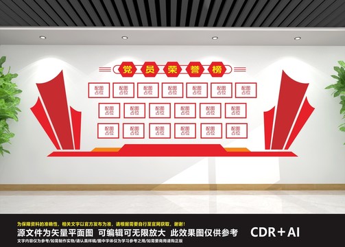 黨員榮譽(yù)榜