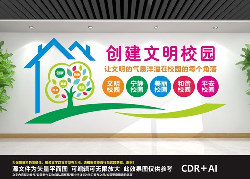 創(chuàng)建文明校園