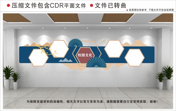新中式校園文化墻