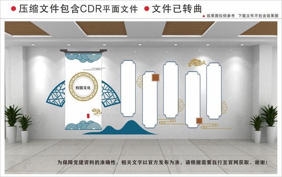 新中式校園文化墻