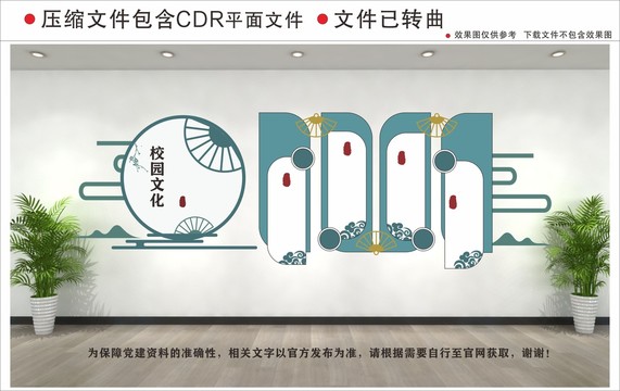 新中式校园文化墙