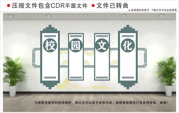 新中式校园文化墙