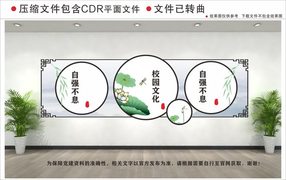 新中式校园文化墙