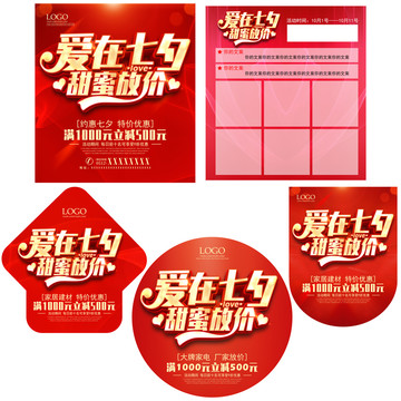愛在七夕