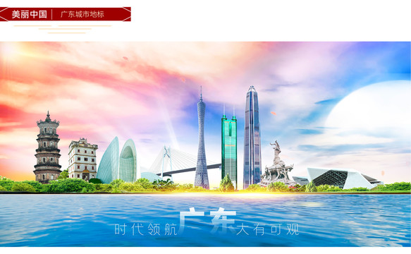 廣東