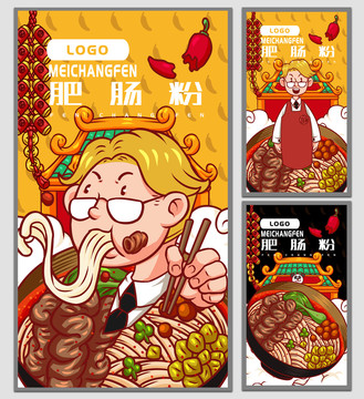 肥腸粉海報