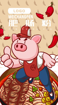 豬豬肥腸粉