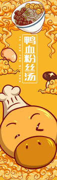 鴨血粉絲湯
