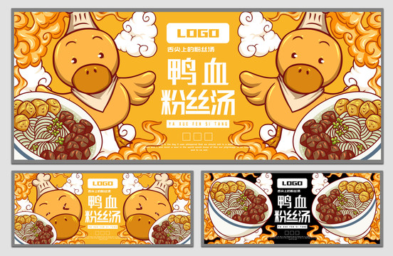 鴨血粉絲湯海報(bào)