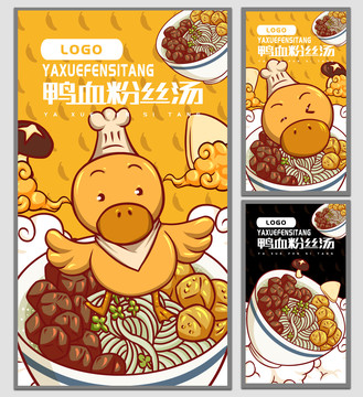 鴨血粉絲湯海報(bào)