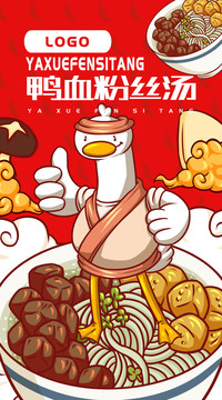 美食鴨血粉絲湯