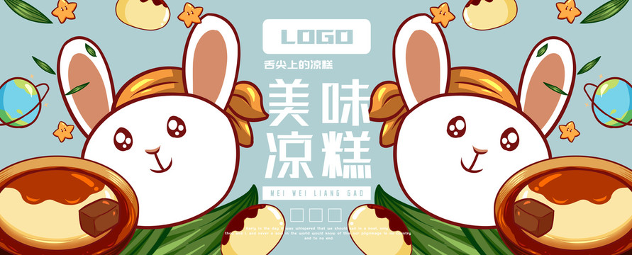 涼糕