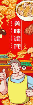 飩師傅餛飩