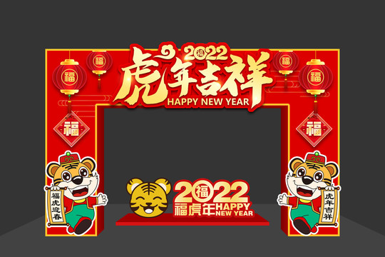 2022虎年拱門