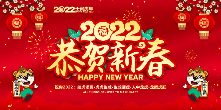 2022新年