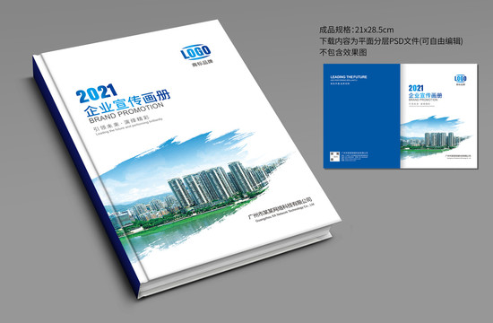 企業(yè)畫冊封面