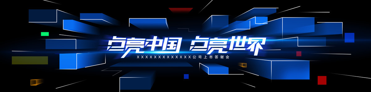 發(fā)布會(huì)答謝會(huì)KV