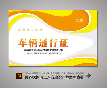 通行證