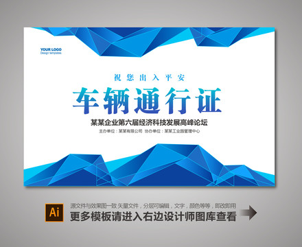 通行證