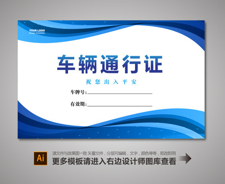 出入證