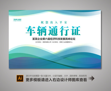 出入證