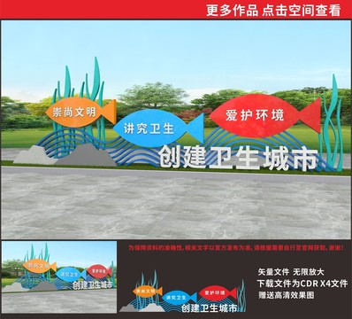 衛(wèi)生城市雕塑