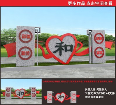 和主題雕塑