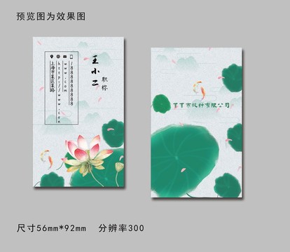中式風(fēng)荷花名片
