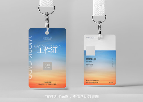工作證