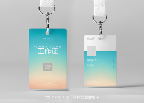 工作證