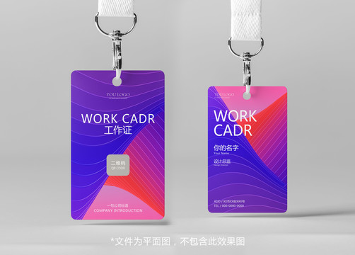 工作證