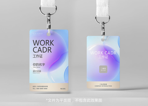 工作證