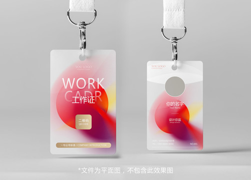 工作證