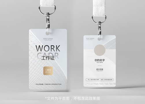 簡約工作證