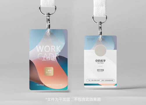 時(shí)尚大氣工作證