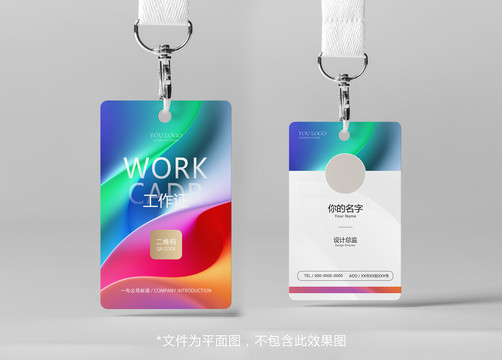時(shí)尚個(gè)性工作證