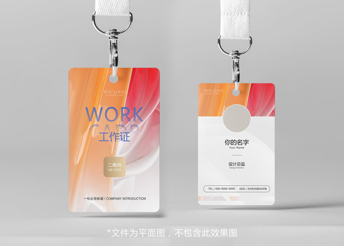 時(shí)尚工作證