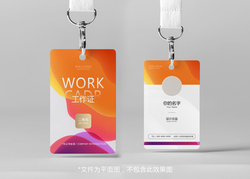 時尚工作證