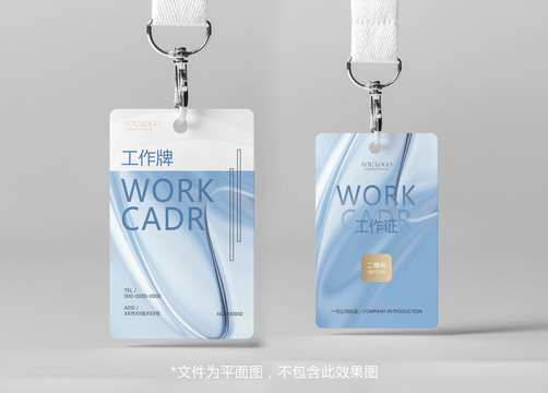 藍(lán)色工作證