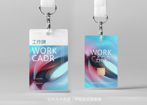 時尚工作證