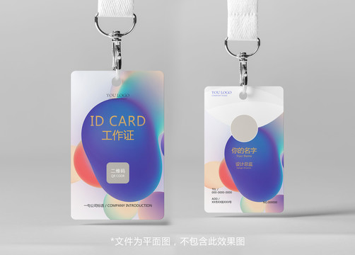 時尚個性工作證