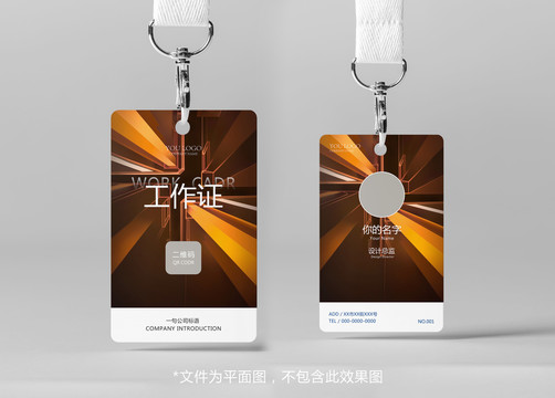 時(shí)尚工作證