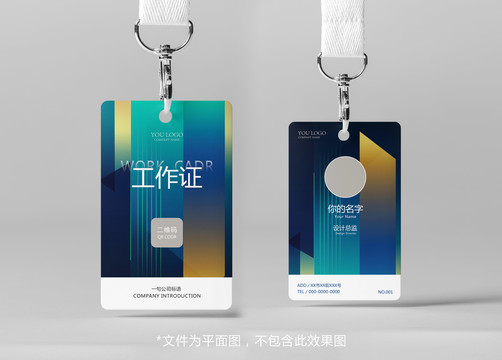 時尚工作證