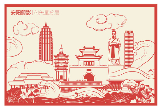 安陽剪影